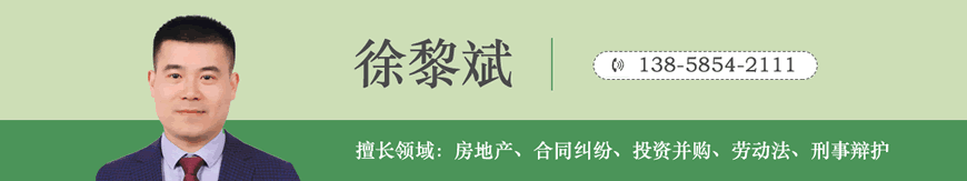 徐黎斌律师简介插图