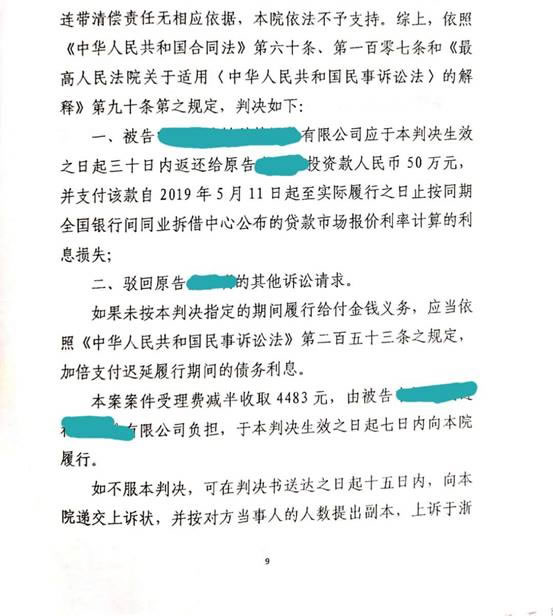 投资遇上空壳公司，如何拿回投资款插图